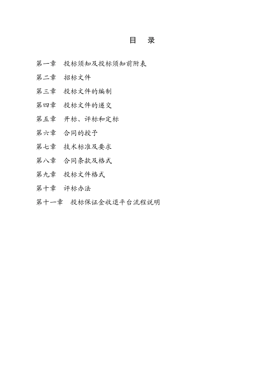 青岛海西卫城文化娱乐中心项目EPC招标文件2025_第3页