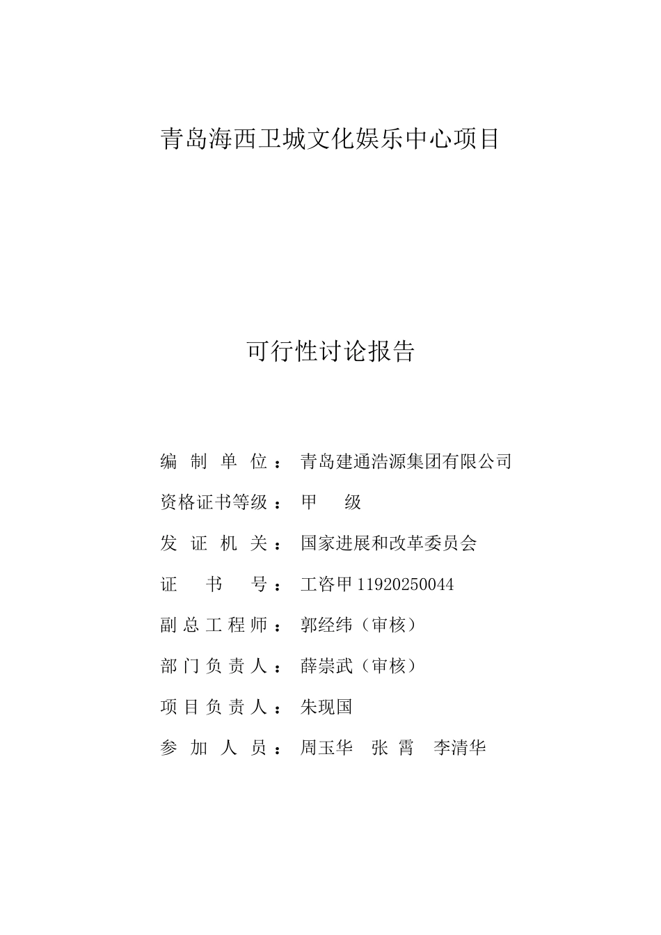 青岛海西卫城文化娱乐中心项目可行性研究报告_第2页