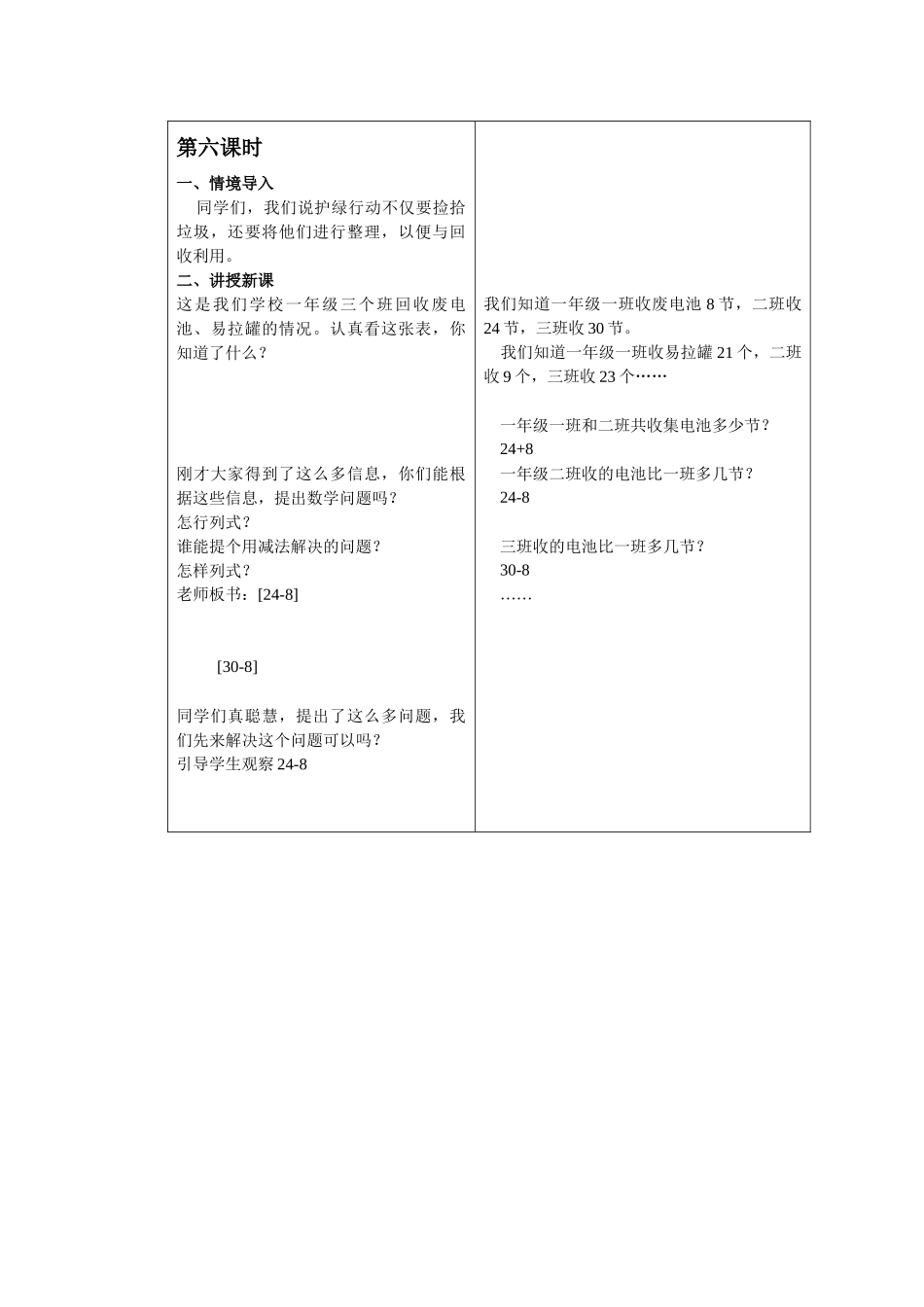 青岛版一年下《绿色行动》教案之三_第2页