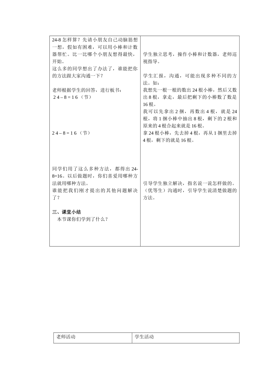 青岛版一年下《绿色行动》教案之三_第3页