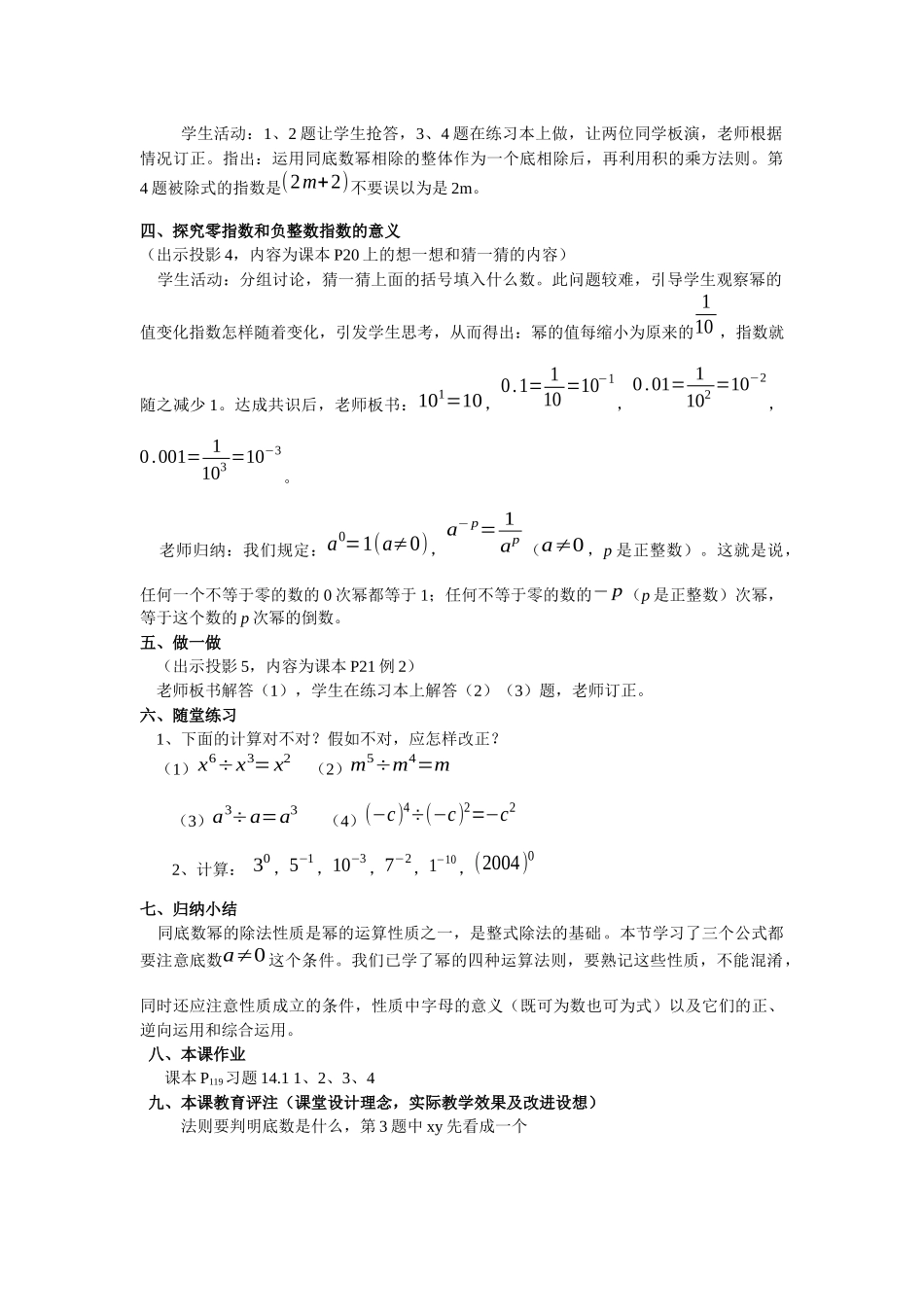青岛版七下14.1《同底数幂的乘法与除法》教案_第2页