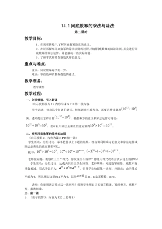 青岛版七下14.1《同底数幂的乘法与除法》教案