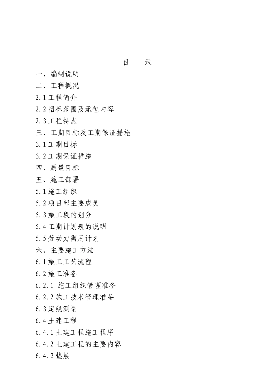青岛热电工程公司技术标_第1页