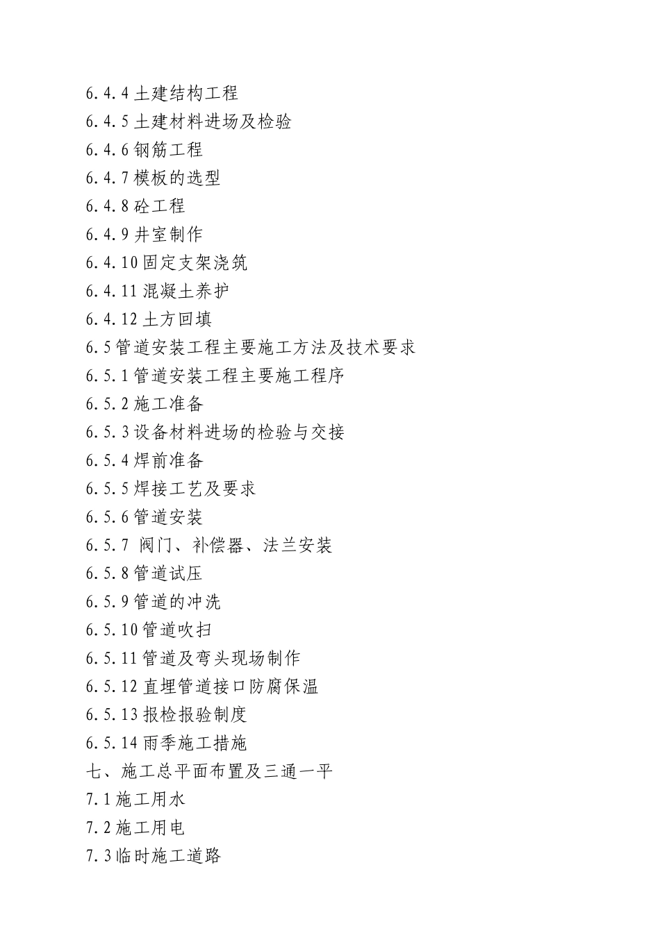 青岛热电工程公司技术标_第2页