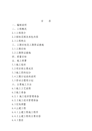 青岛热电工程公司技术标