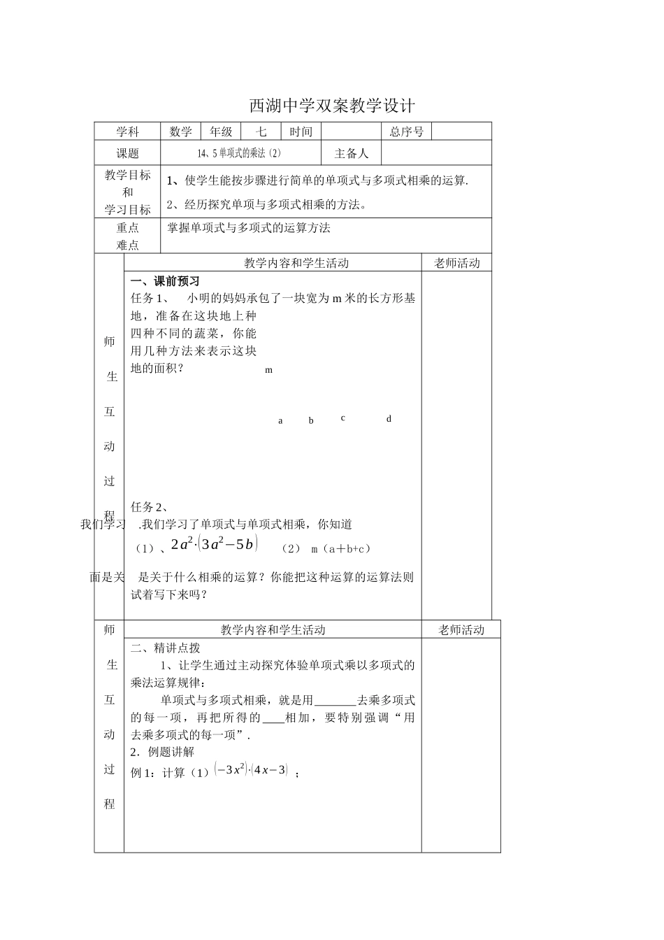 青岛版七下14.5《-单项式的乘法》学案_第1页