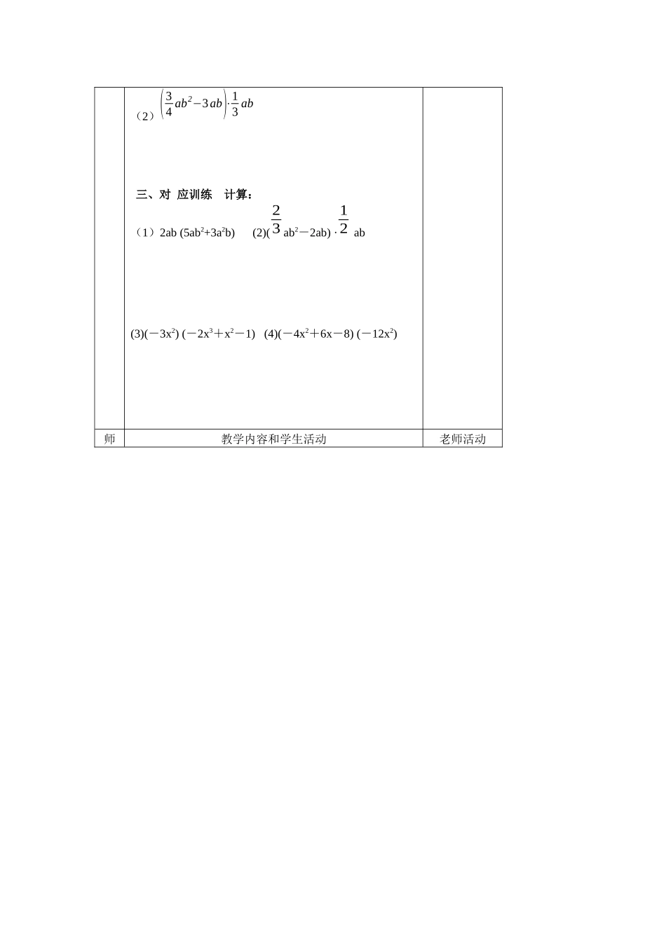青岛版七下14.5《-单项式的乘法》学案_第2页