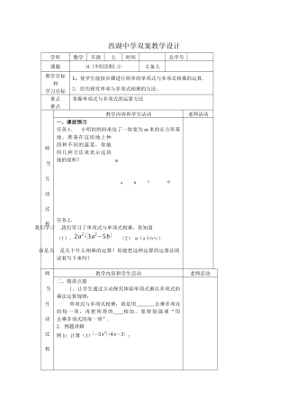 青岛版七下14.5《-单项式的乘法》学案