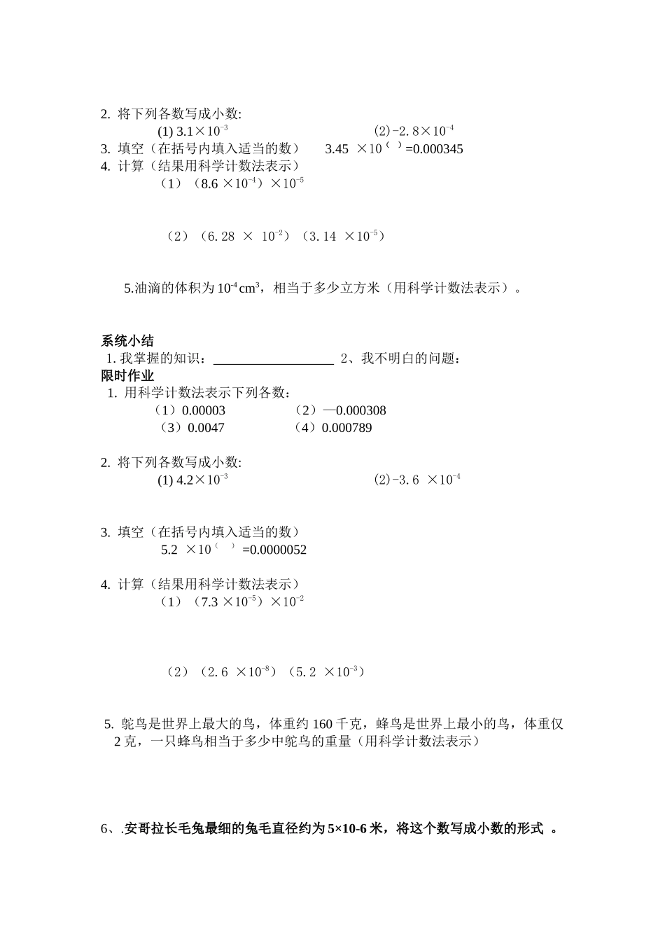 青岛版七下14.3《科学计数法》教案_第2页