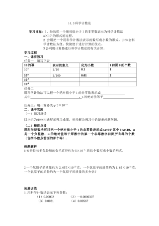青岛版七下14.3《科学计数法》教案