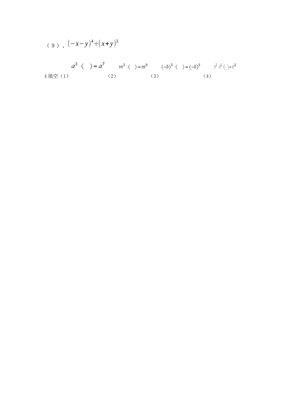 青岛版七下4.1《同底数幂的乘法与除法》教案_第3页