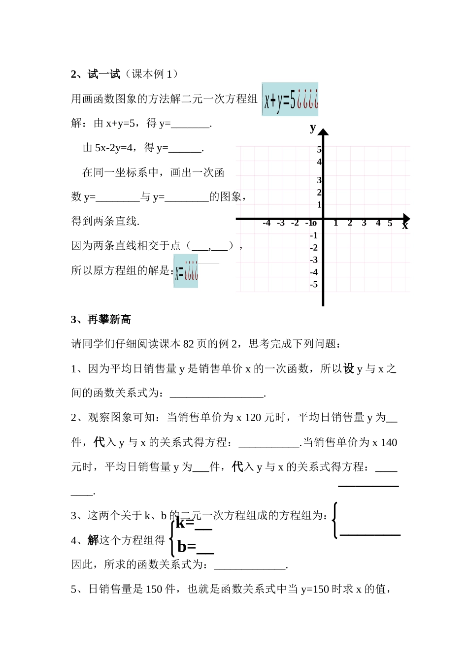 青岛版七下12.3《图象的妙用》学案_第2页