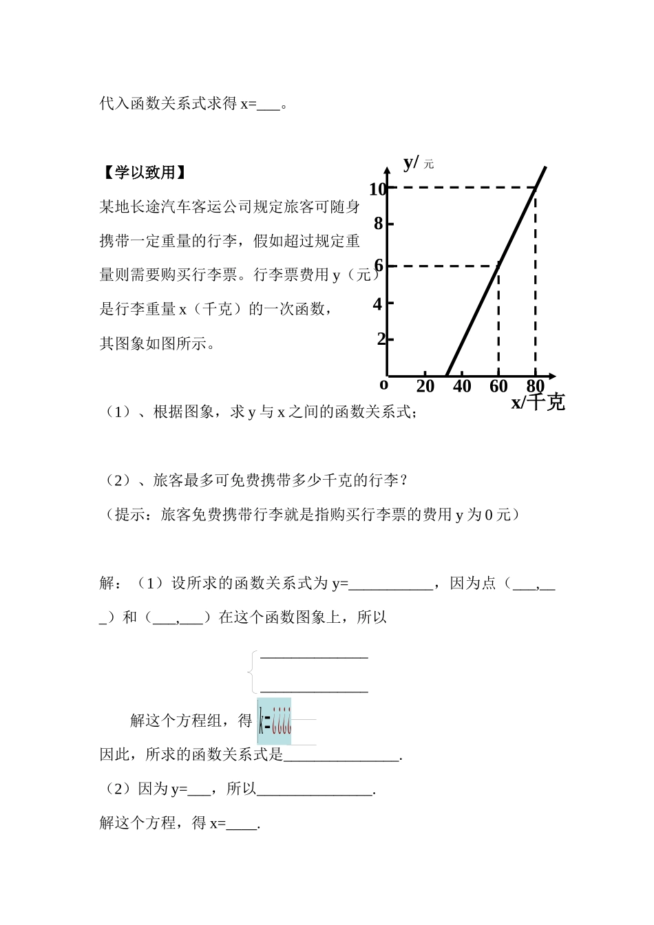青岛版七下12.3《图象的妙用》学案_第3页