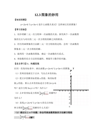 青岛版七下12.3《图象的妙用》学案