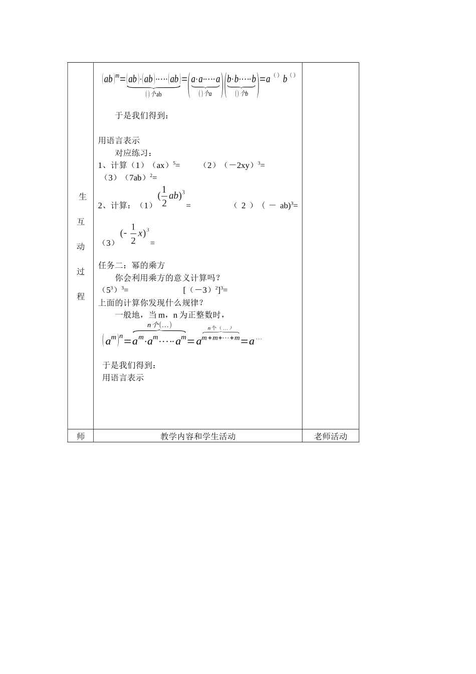 青岛版七下14.4《积的乘方与幂的乘方》学案_第2页