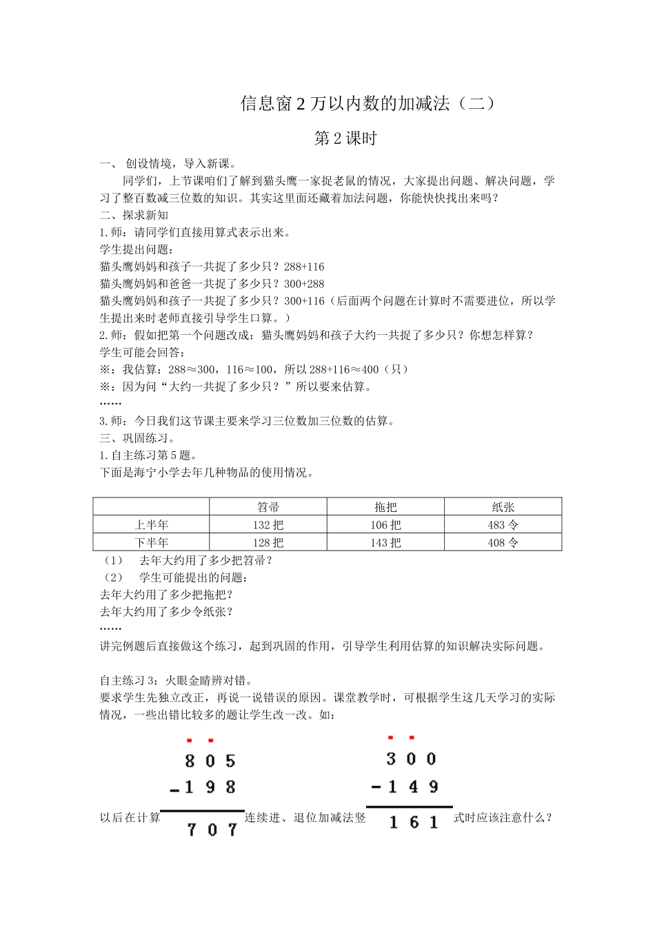 青岛版二年下《信息窗2-万以内数的加减法》教案之一_第1页