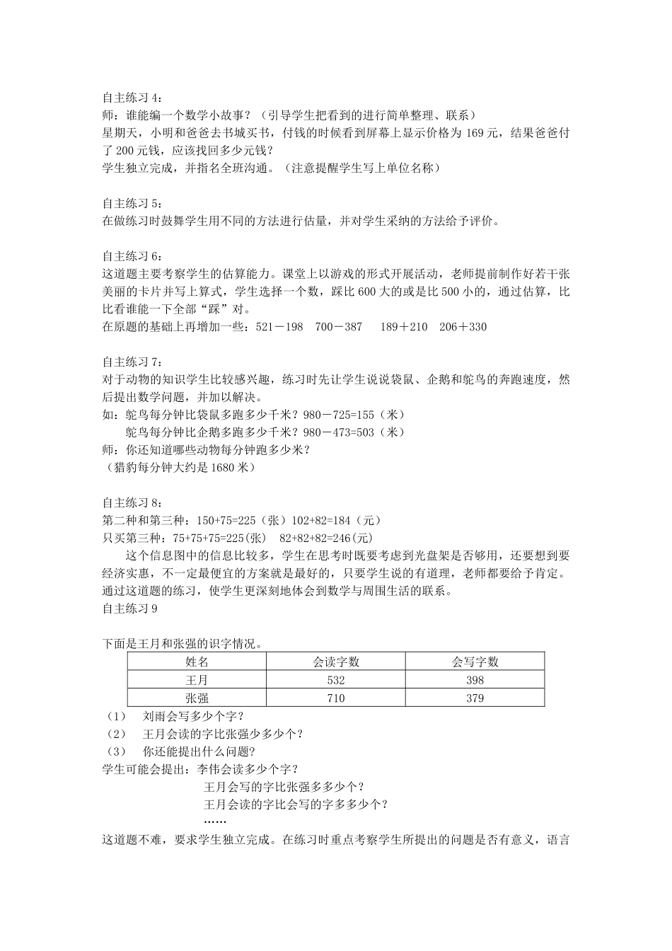青岛版二年下《信息窗2-万以内数的加减法》教案之一_第2页