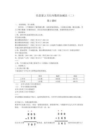青岛版二年下《信息窗2-万以内数的加减法》教案之一