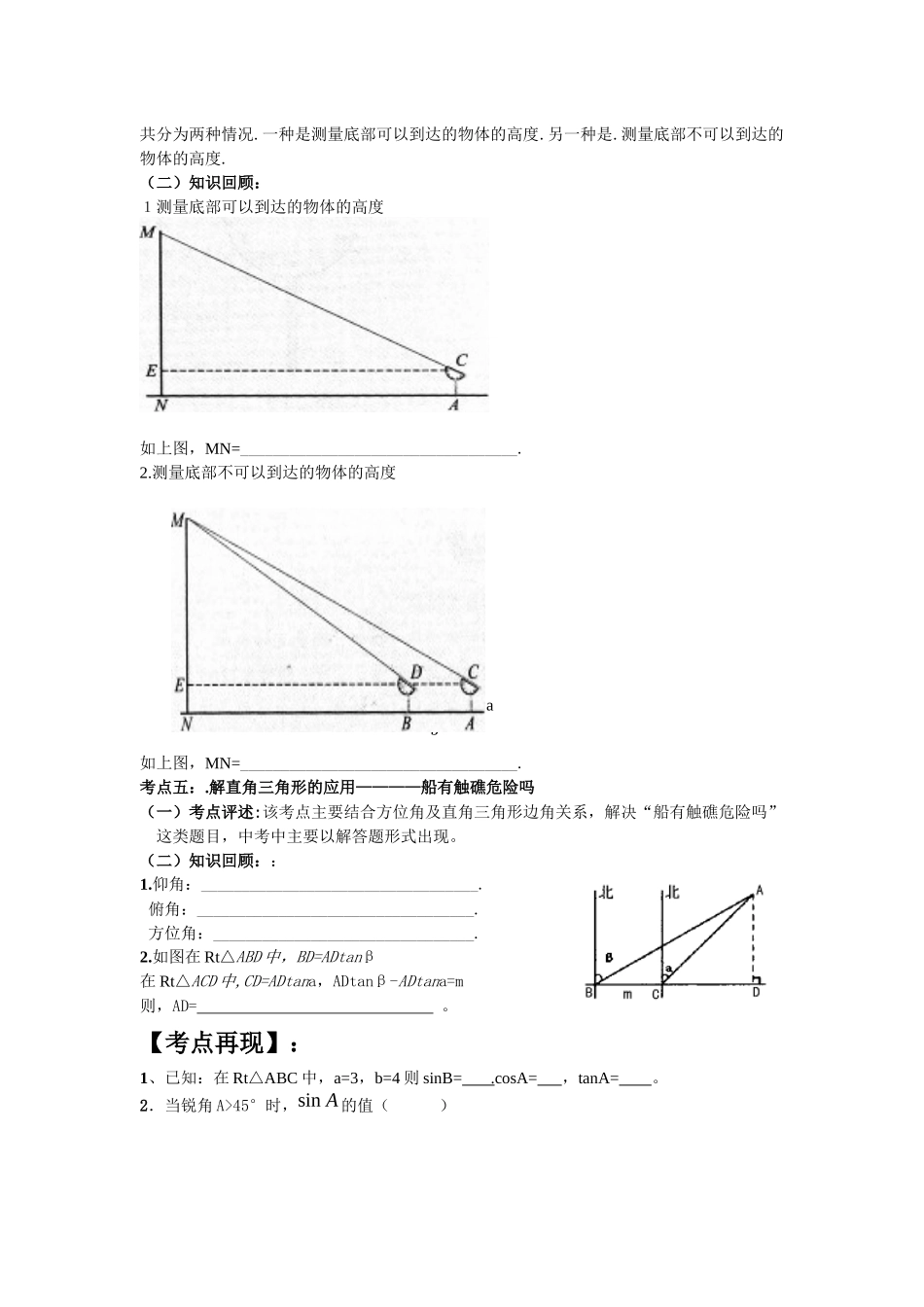 青岛版八下9.4《解直角三角形》教案]_第2页