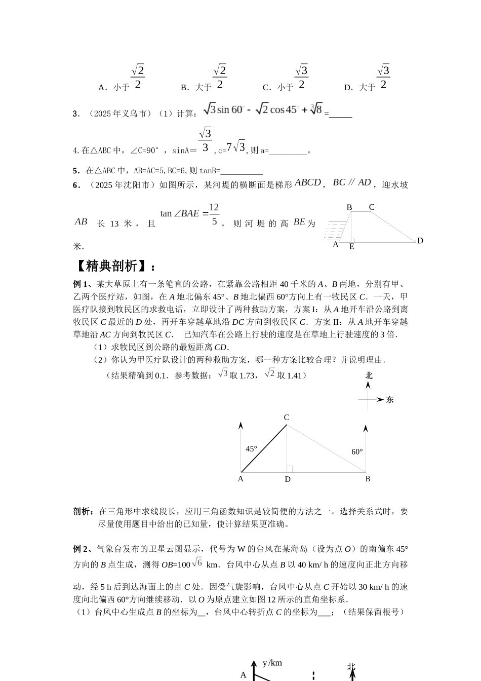 青岛版八下9.4《解直角三角形》教案]_第3页