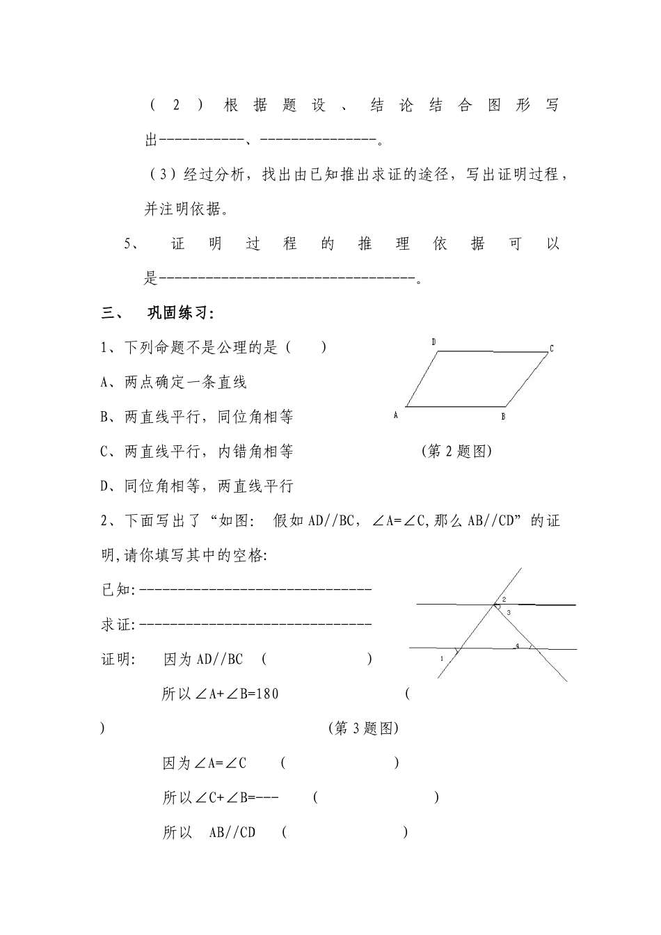 青岛版八下11.3《什么是几何证明》学案2篇_第2页