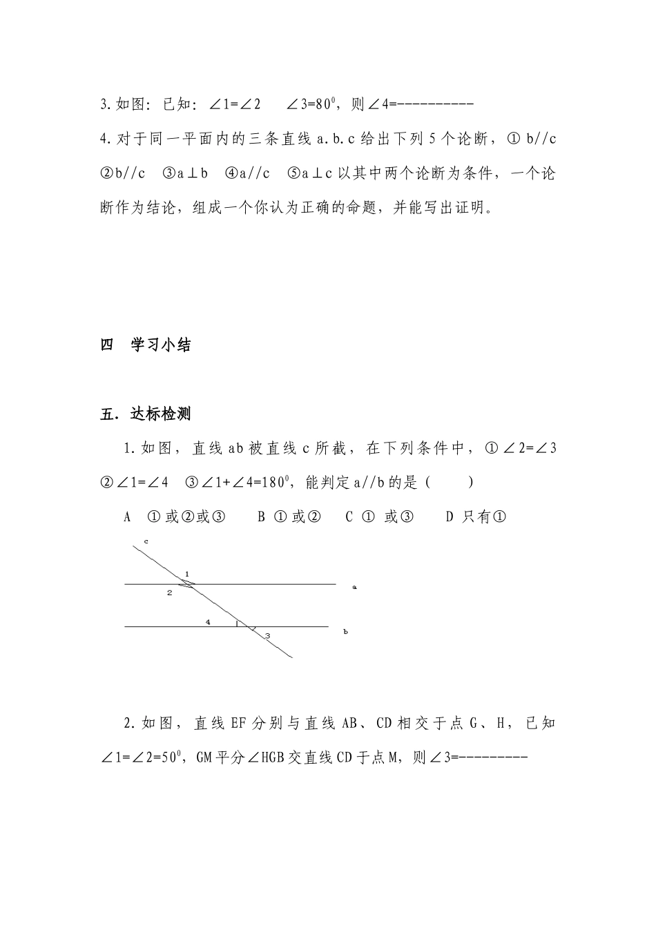 青岛版八下11.3《什么是几何证明》学案2篇_第3页