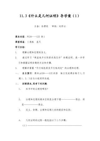 青岛版八下11.3《什么是几何证明》学案2篇