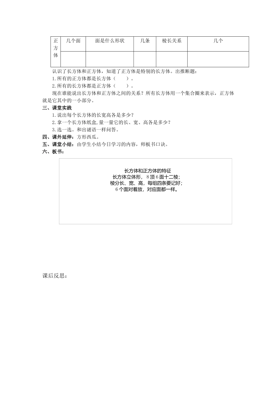青岛版五下《长方体和正方体》教案_第3页
