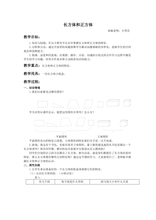 青岛版五下《长方体和正方体》教案