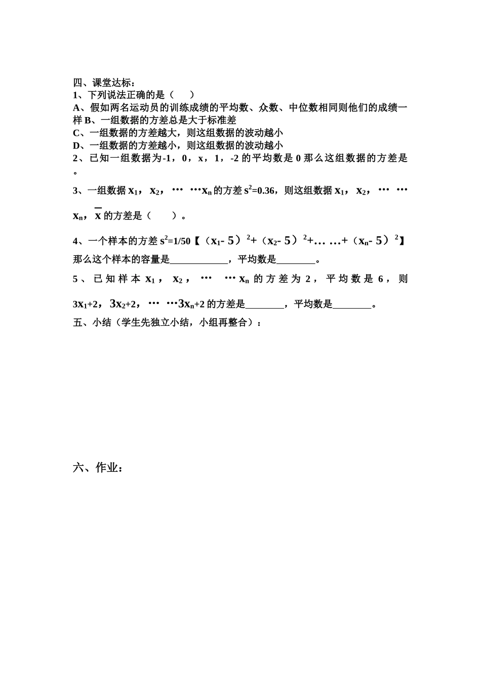 青岛版八下第10章《数据离散程度的度量》复习学案_第2页