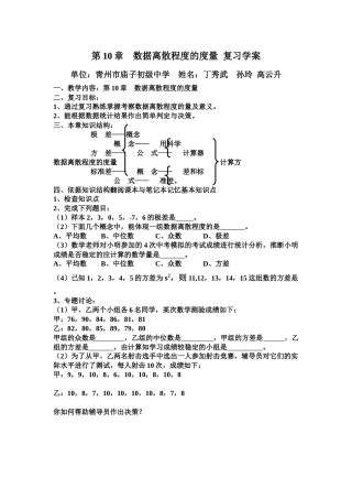 青岛版八下第10章《数据离散程度的度量》复习学案