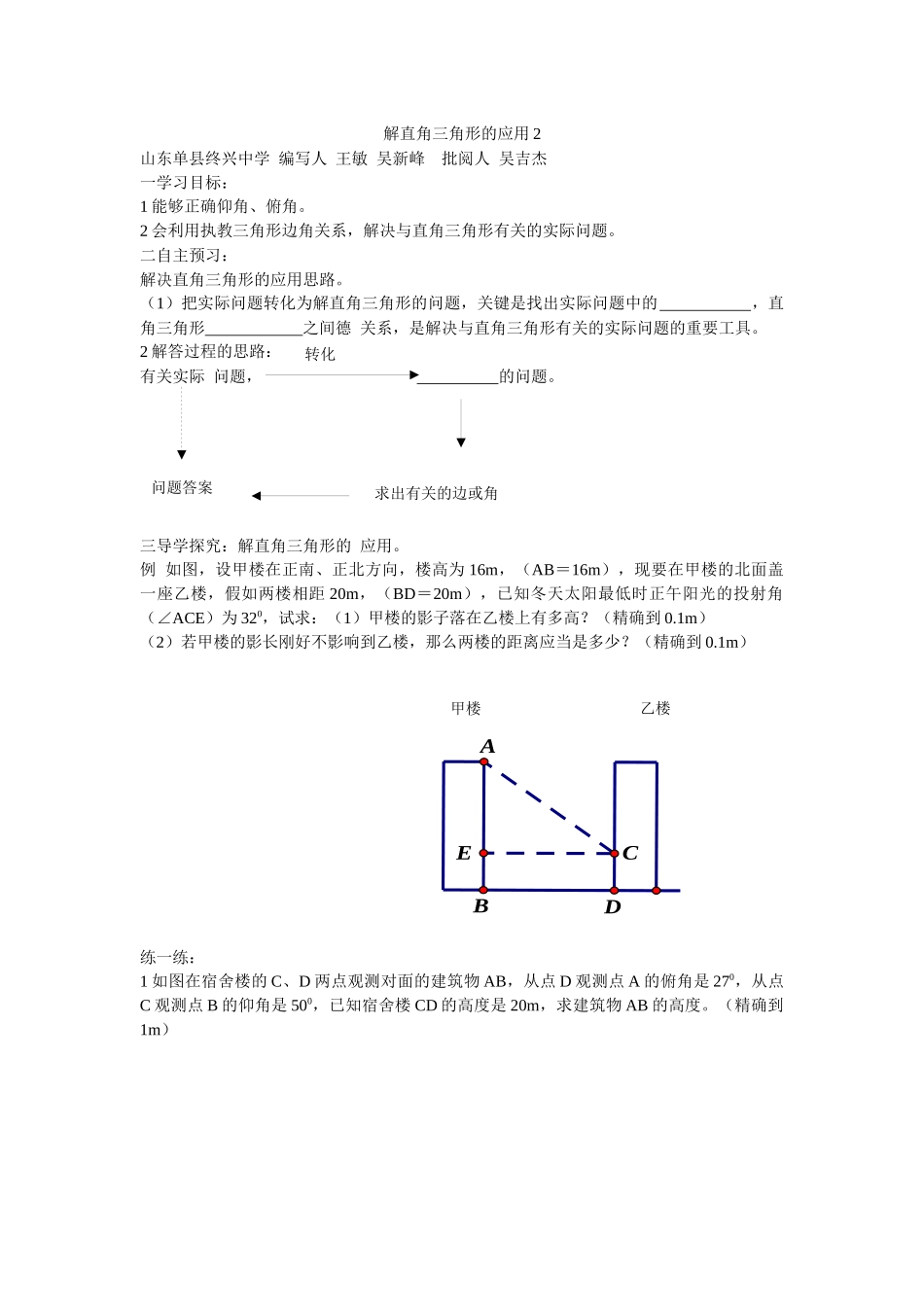 青岛版八下9.5《解直角三角形的应用》教案_第1页