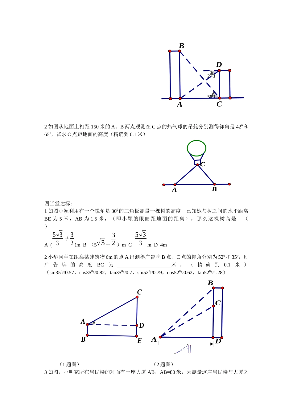 青岛版八下9.5《解直角三角形的应用》教案_第2页