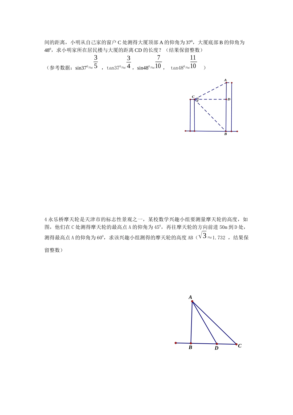 青岛版八下9.5《解直角三角形的应用》教案_第3页