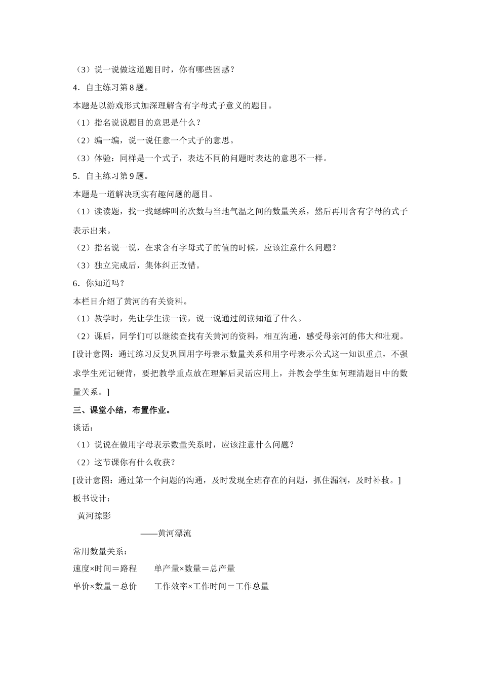 青岛版四年下《用字母表示数》教案_第2页