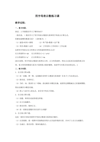 青岛版四年下《用字母表示数》教案