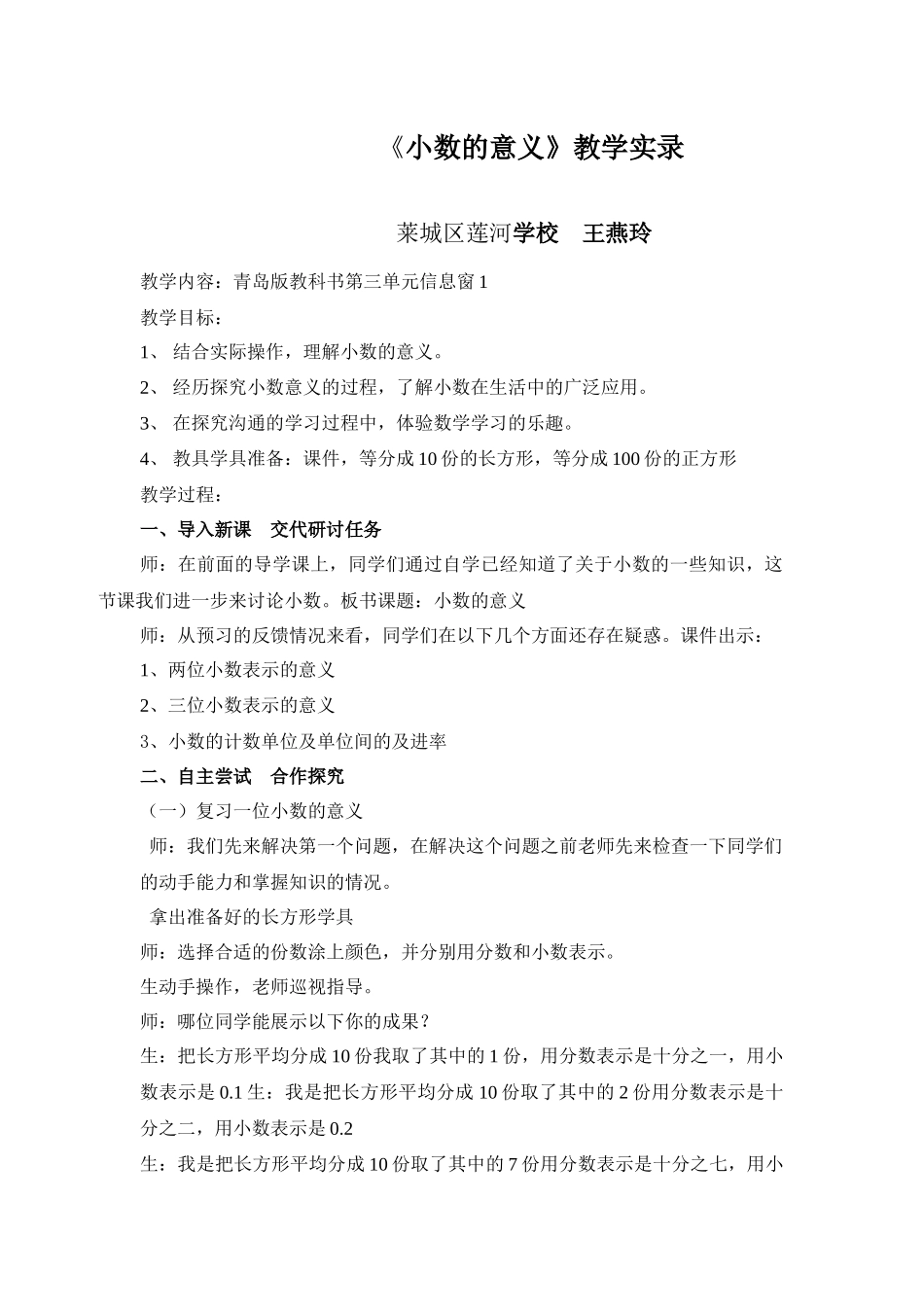 青岛版四年下《1、小数的意义》教案]_第1页