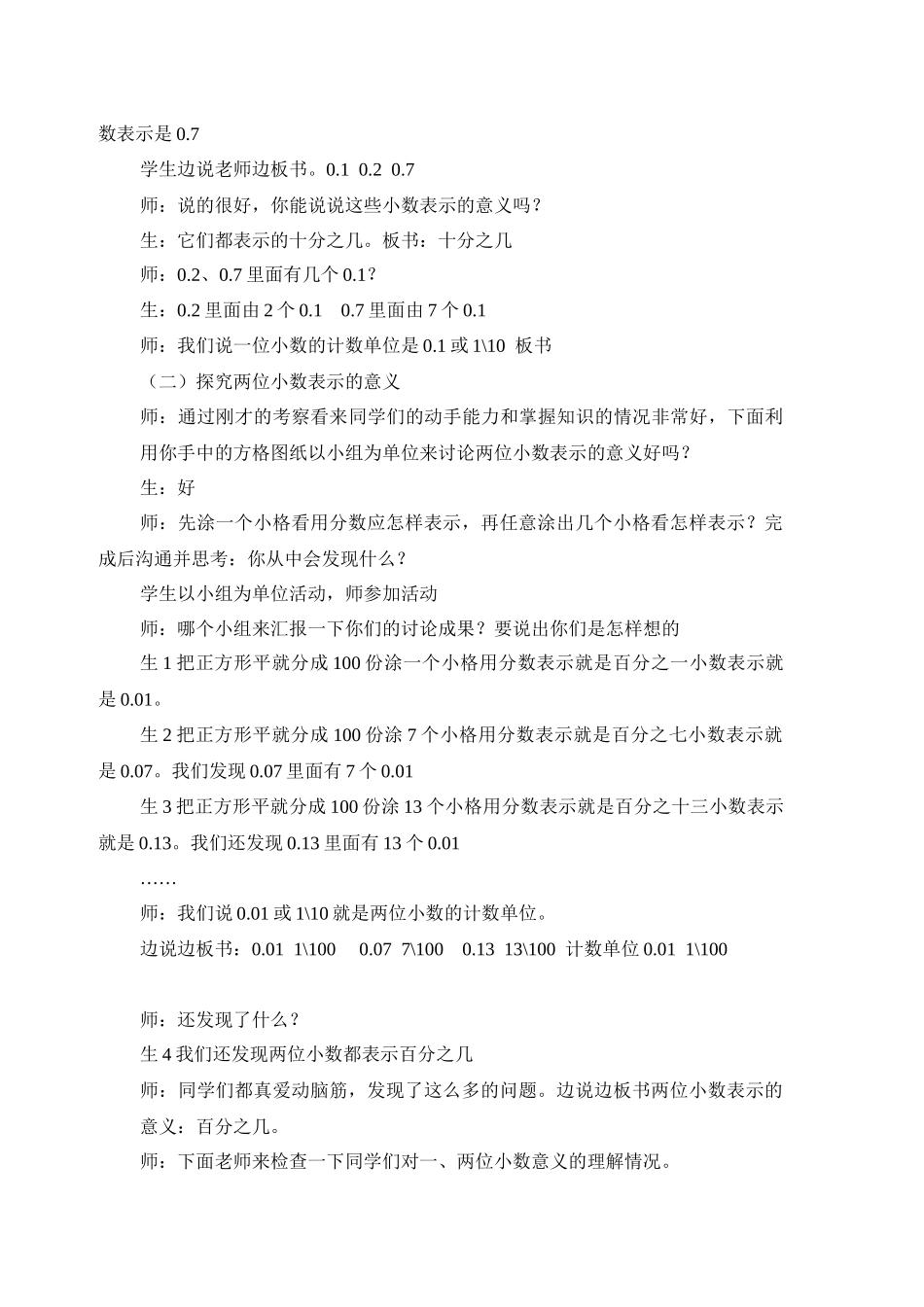 青岛版四年下《1、小数的意义》教案]_第2页