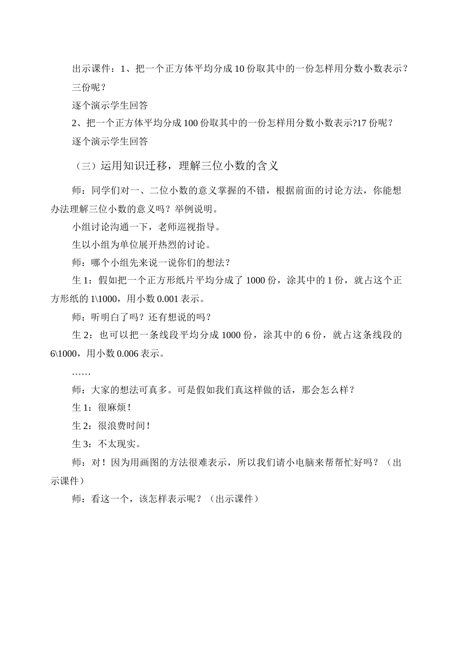 青岛版四年下《1、小数的意义》教案]_第3页