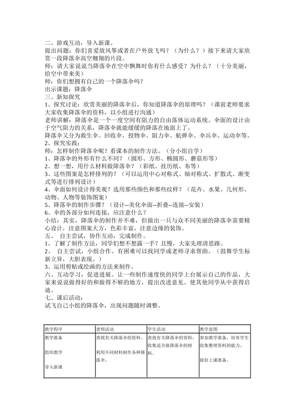 青岛版科学六下《降落伞》教案设计_第2页