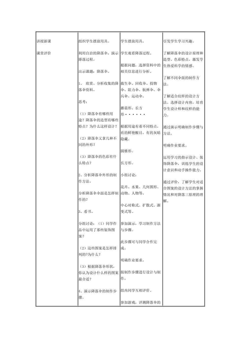 青岛版科学六下《降落伞》教案设计_第3页