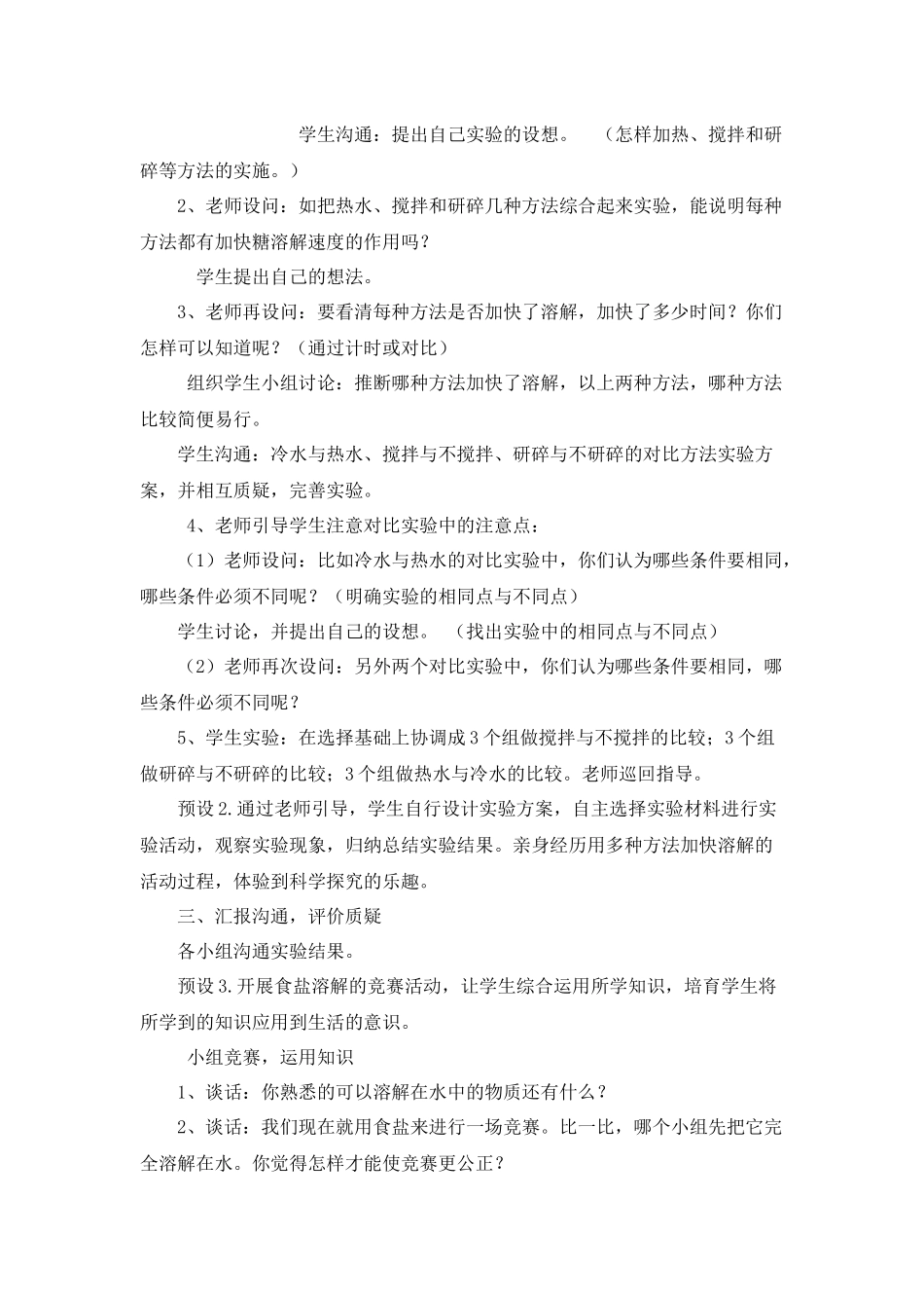 青岛版科学四上《怎样加快溶解》教学设计及反思_第2页