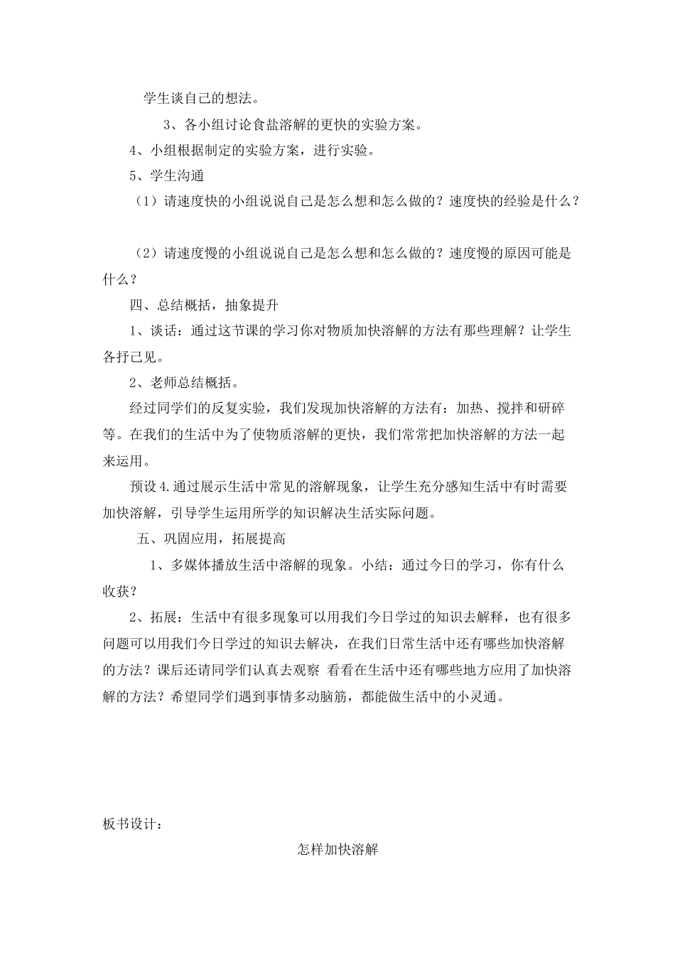 青岛版科学四上《怎样加快溶解》教学设计及反思_第3页