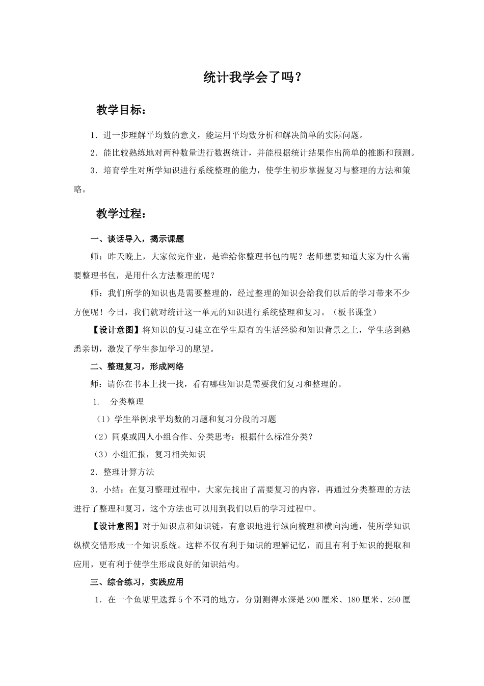 青岛版四年下《求较复杂的平均数》教案_第1页