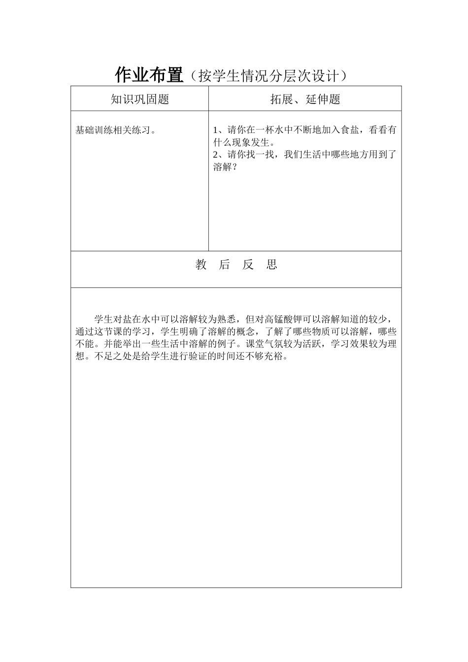 青岛版科学四上《水变咸了》表格式课时教案_第2页