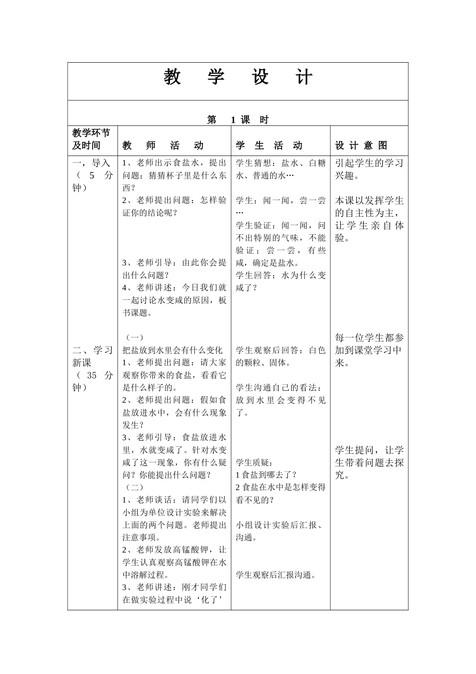 青岛版科学四上《水变咸了》表格式课时教案_第3页