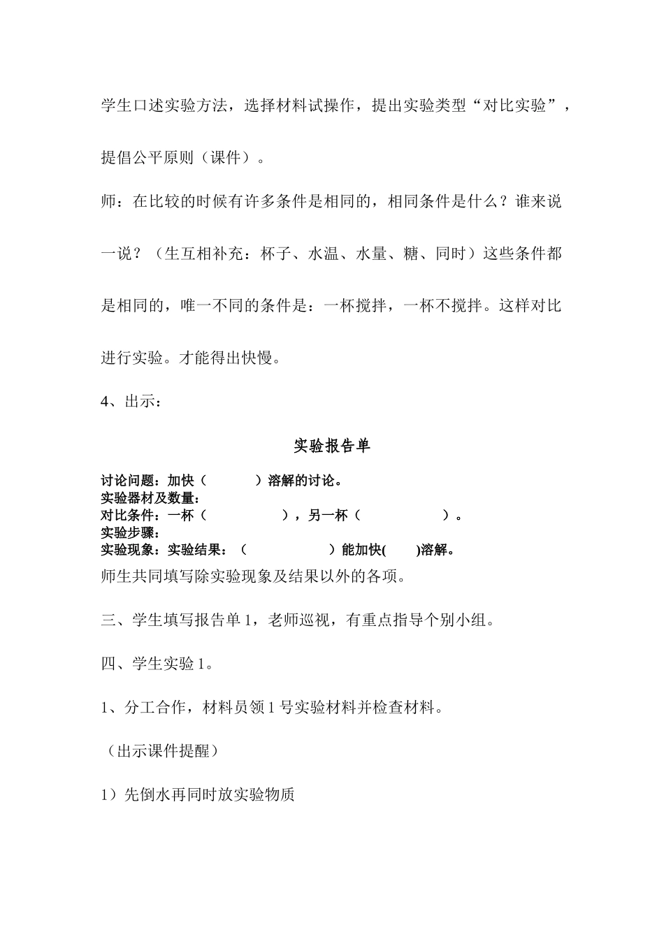 青岛版科学四上《怎样加快溶解》教案_第3页