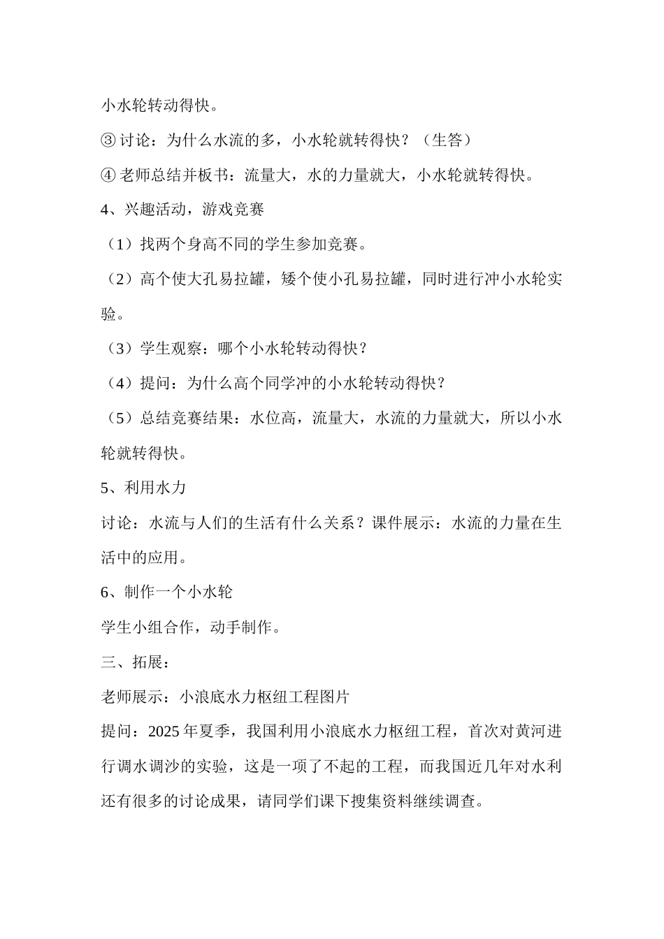 青岛版科学四上《水流有力量》教案及反思_第3页