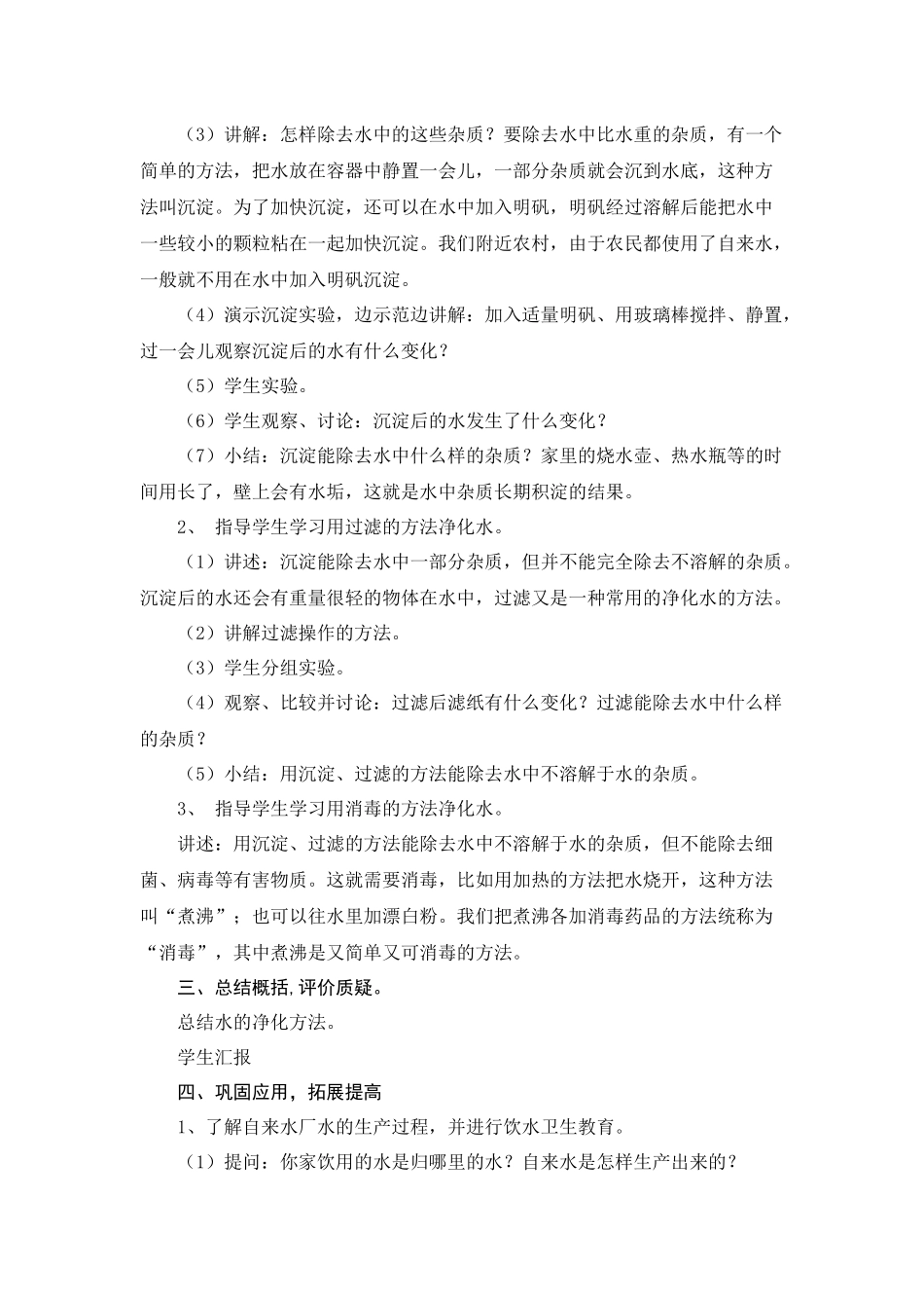 青岛版科学四上《水里有什么》教学详案_第2页