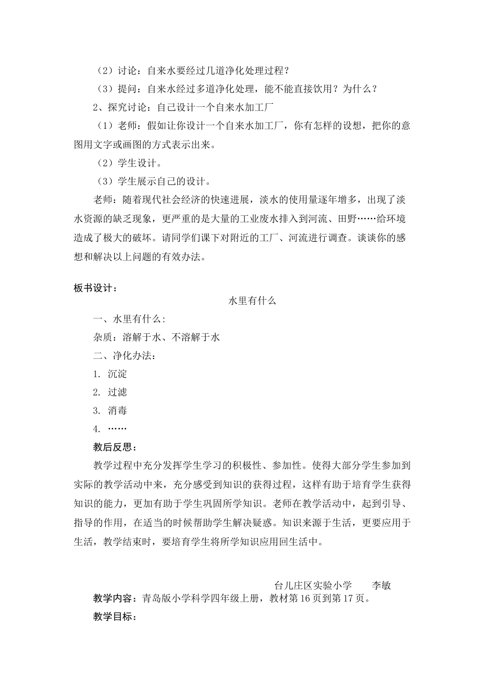 青岛版科学四上《水里有什么》教学详案_第3页